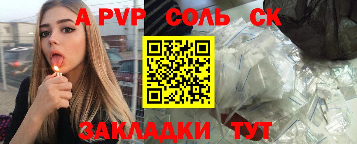 Анжеро-Судженск  APVP СК КРИС  А ПВП  A PVP Соль  Вход с VPN  купить наркотик  Alpha-PVP СК 