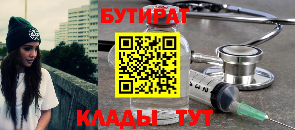 Бутират  Вход с VPN  Анжеро-Судженск  БУТИРАТ оксибутират 